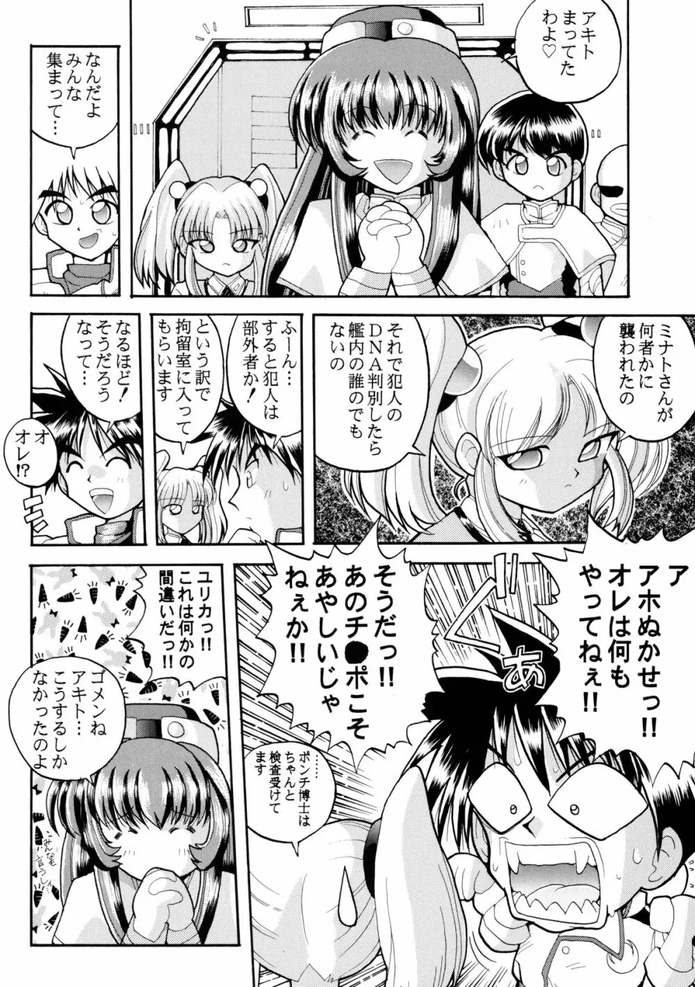 バカばっか!! Page.12