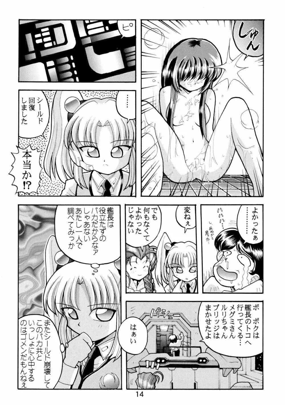 バカばっか!! Page.16