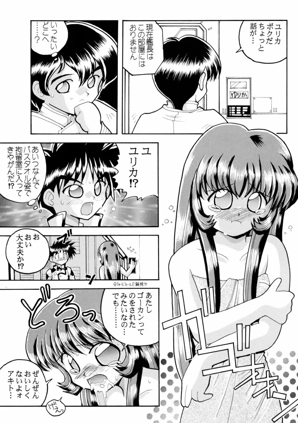 バカばっか!! Page.17