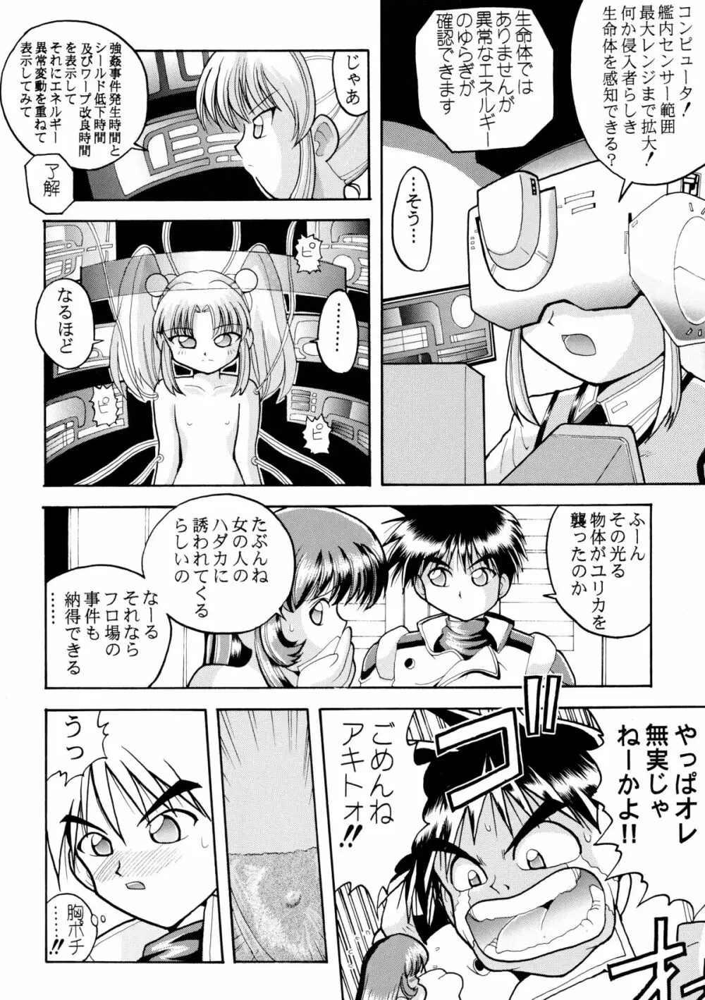 バカばっか!! Page.18