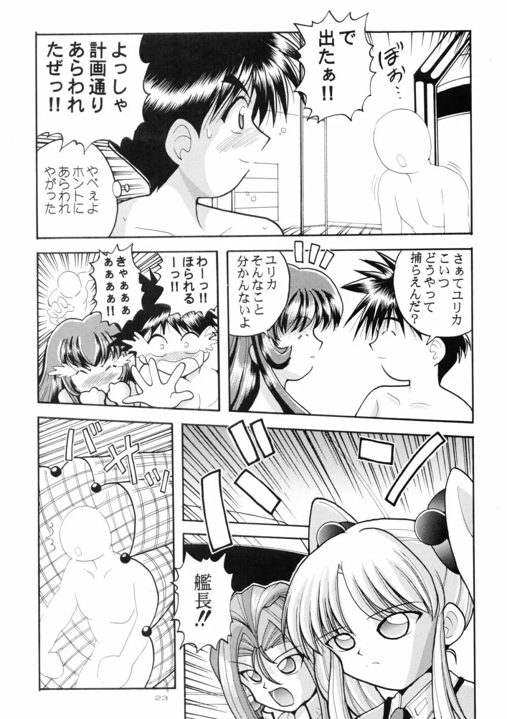 バカばっか!! Page.23