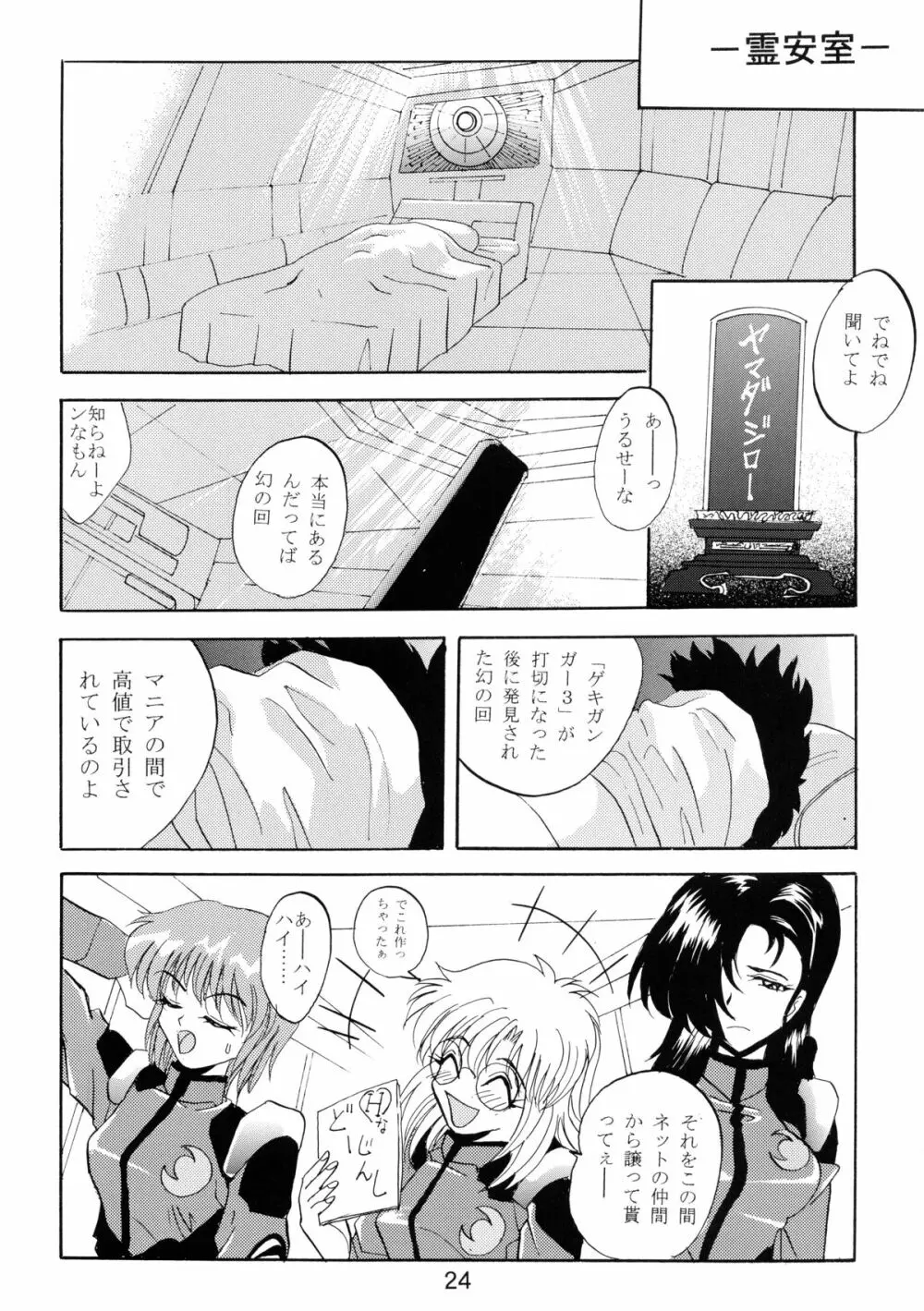 バカばっか!! Page.26