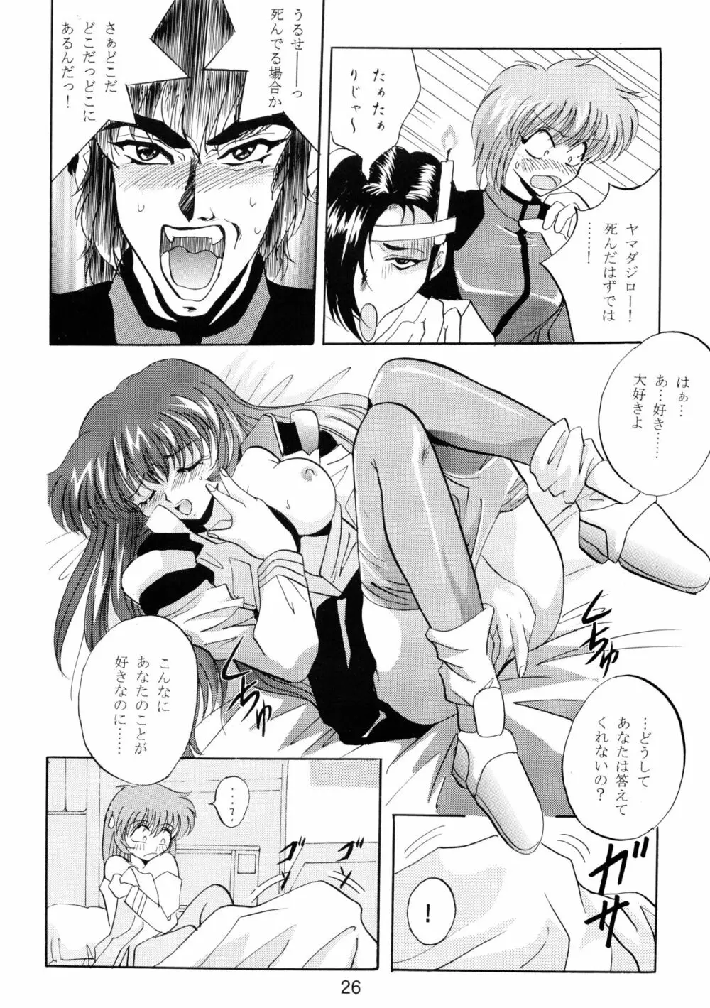 バカばっか!! Page.28