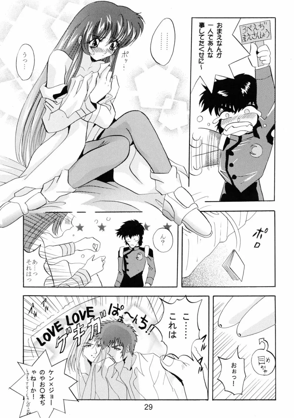 バカばっか!! Page.31