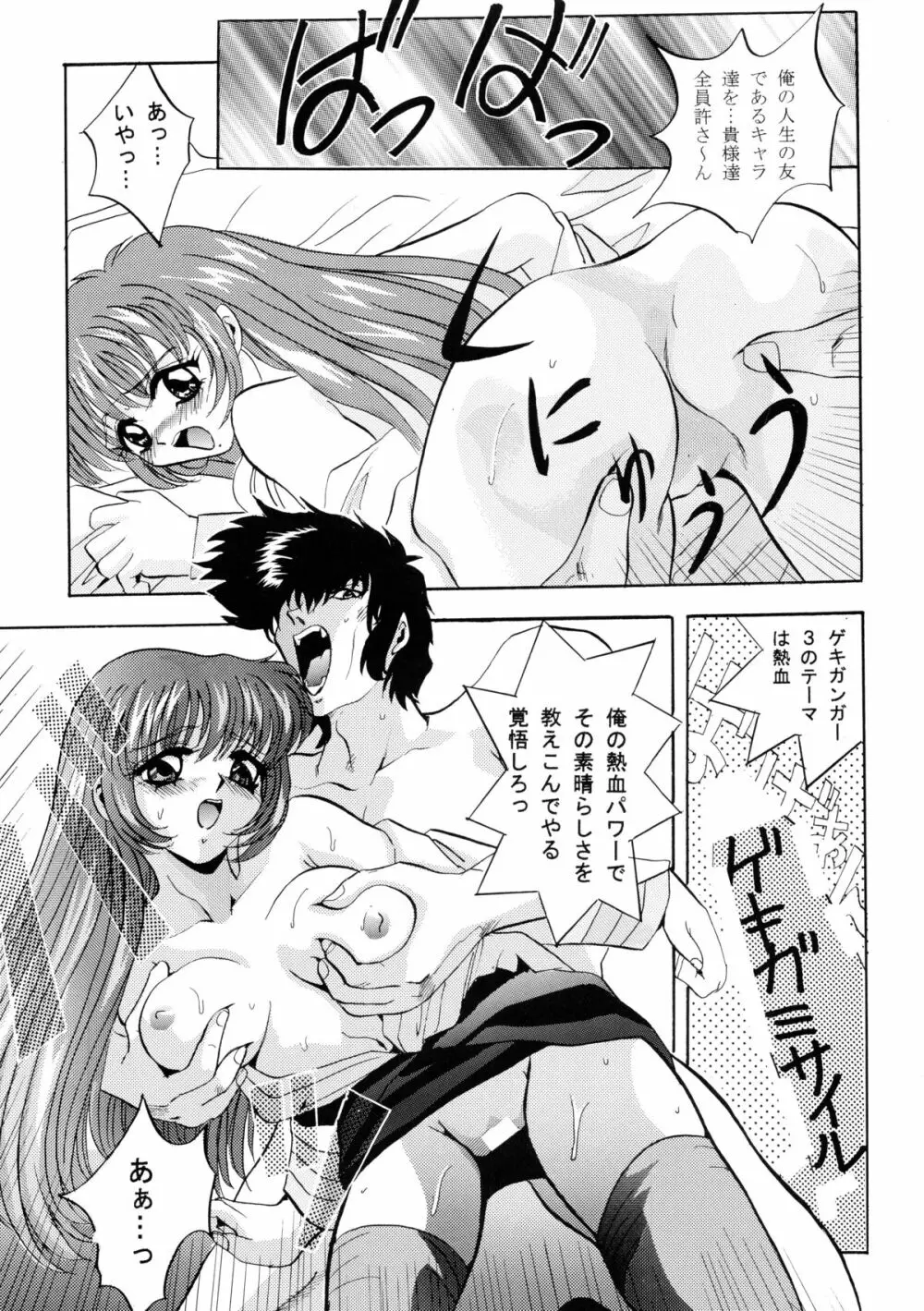 バカばっか!! Page.33