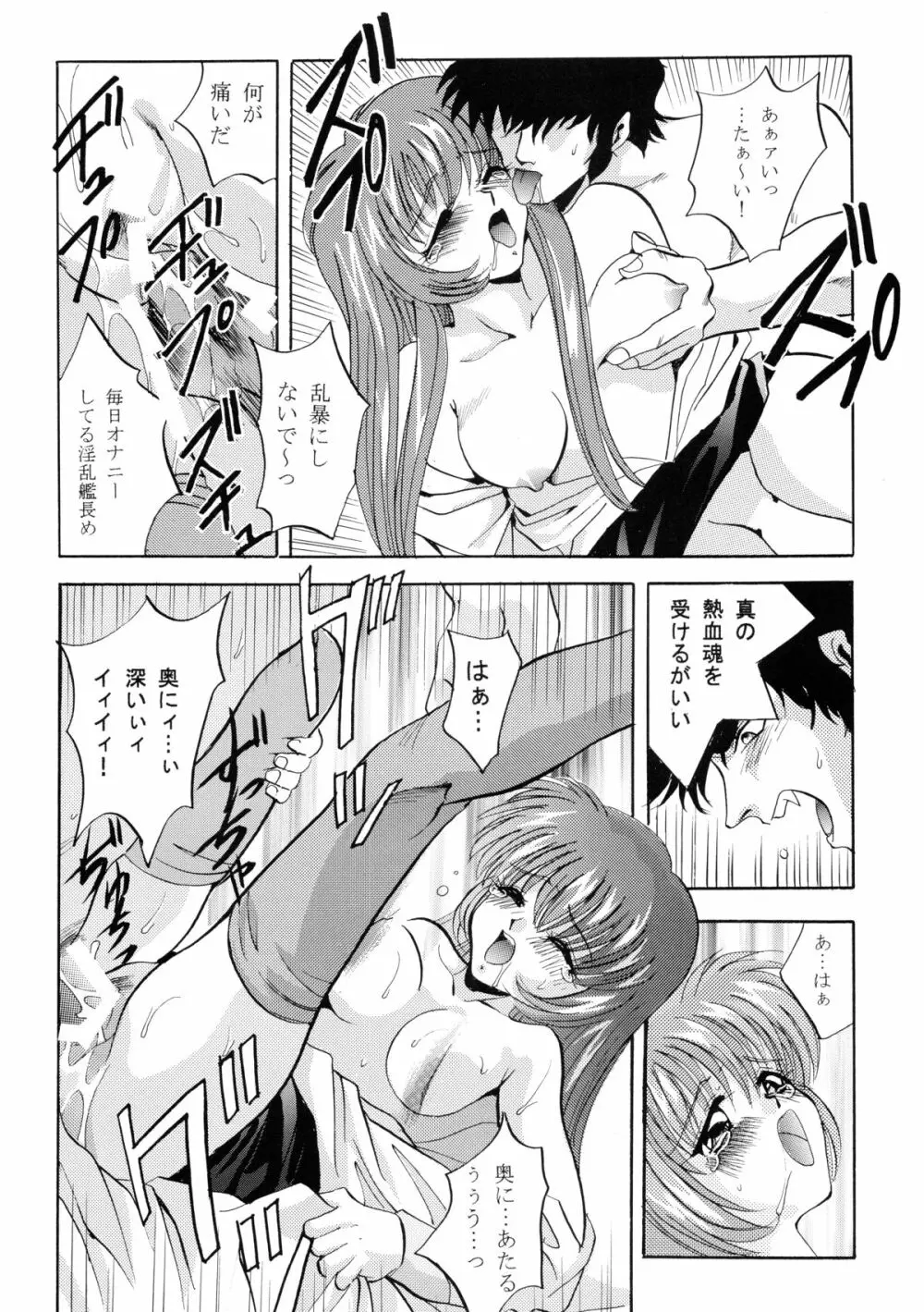 バカばっか!! Page.34