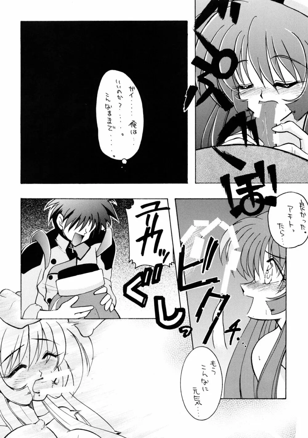 バカばっか!! Page.44