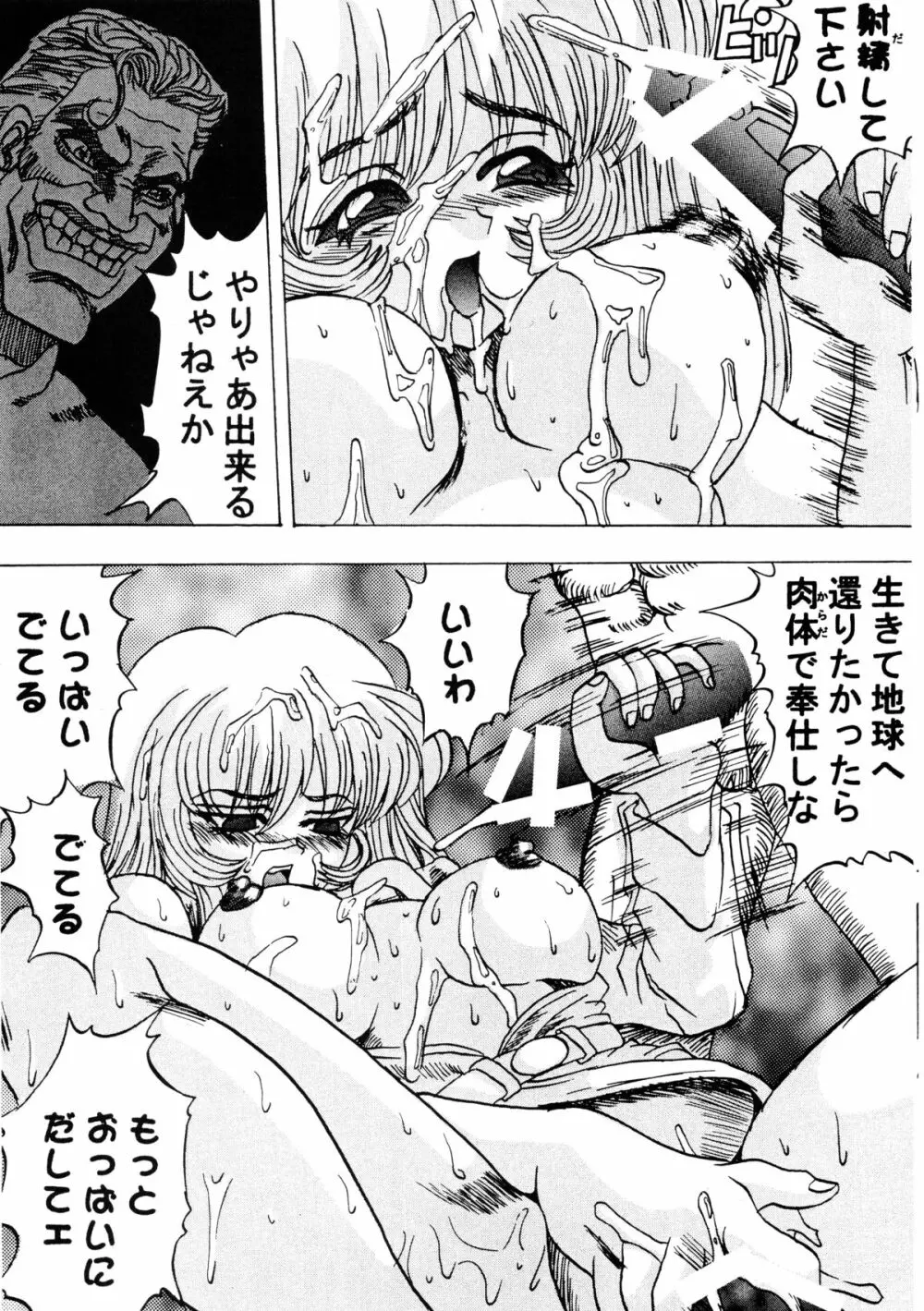 バカばっか!! Page.53