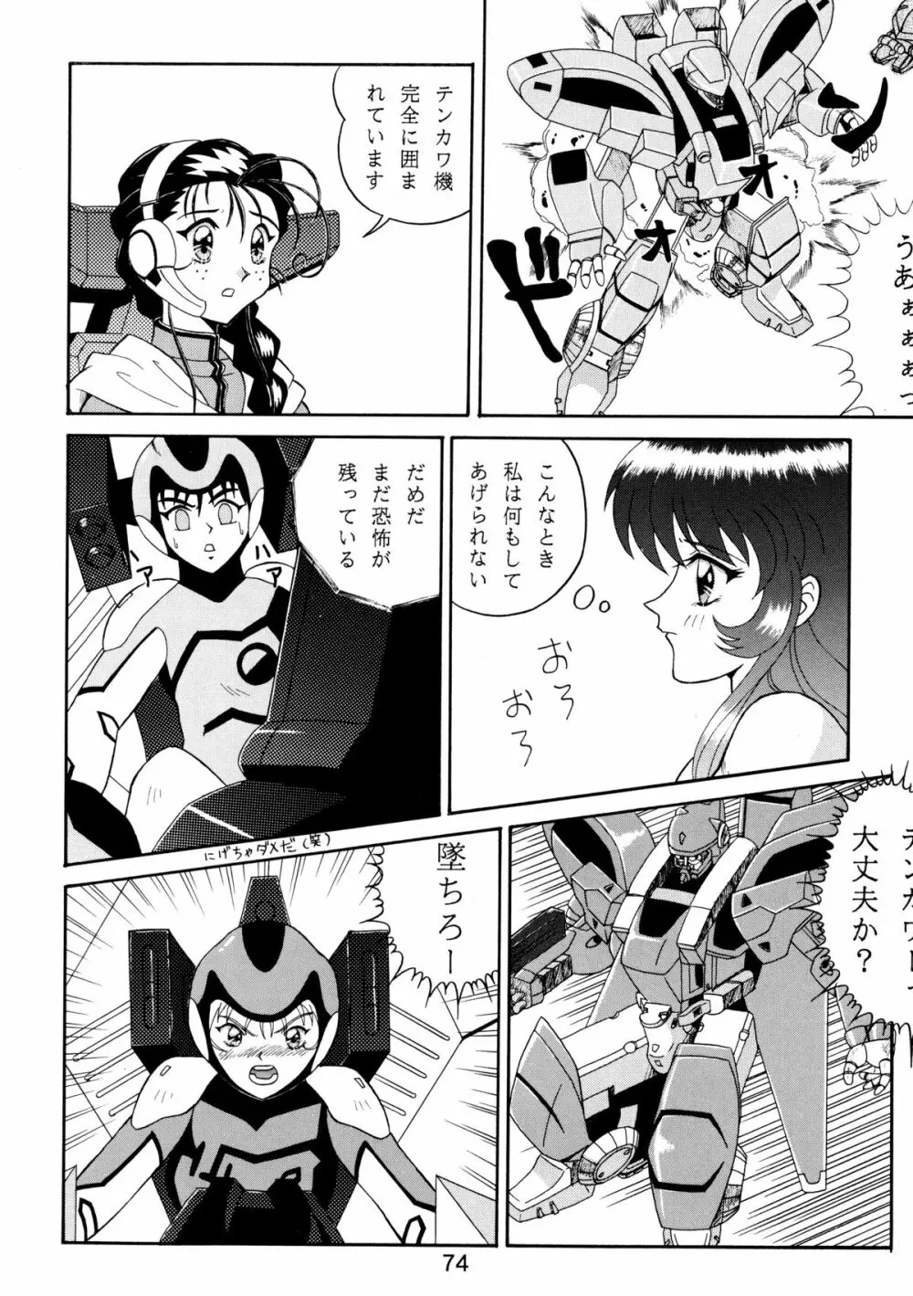 バカばっか!! Page.76