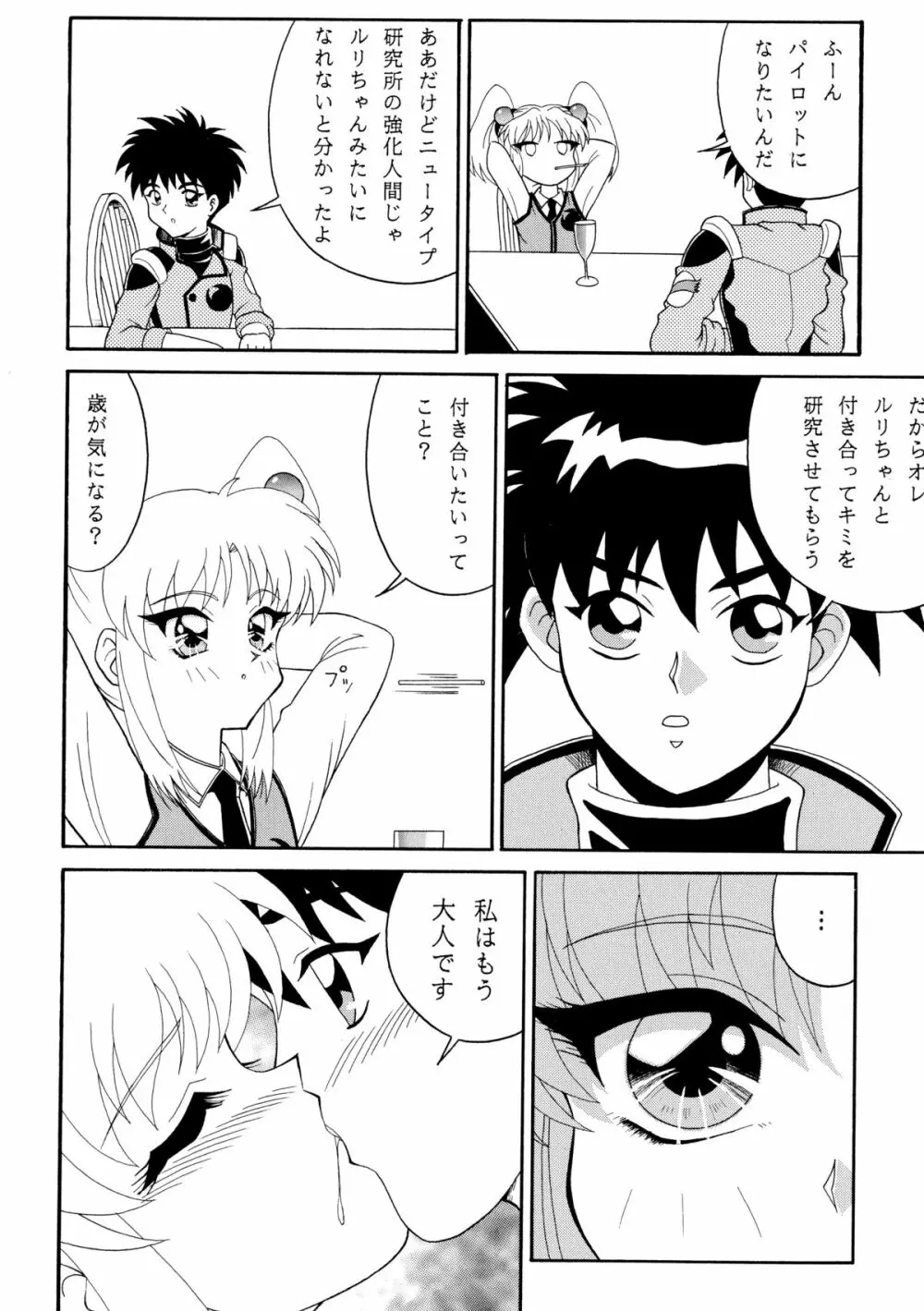 バカばっか!! Page.78