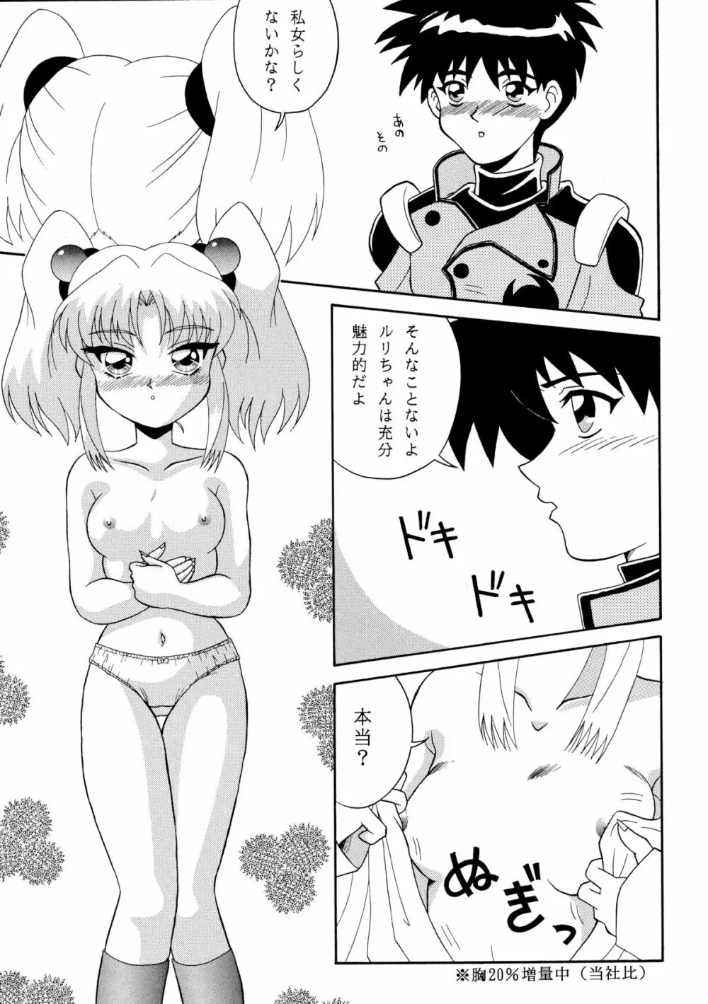 バカばっか!! Page.79