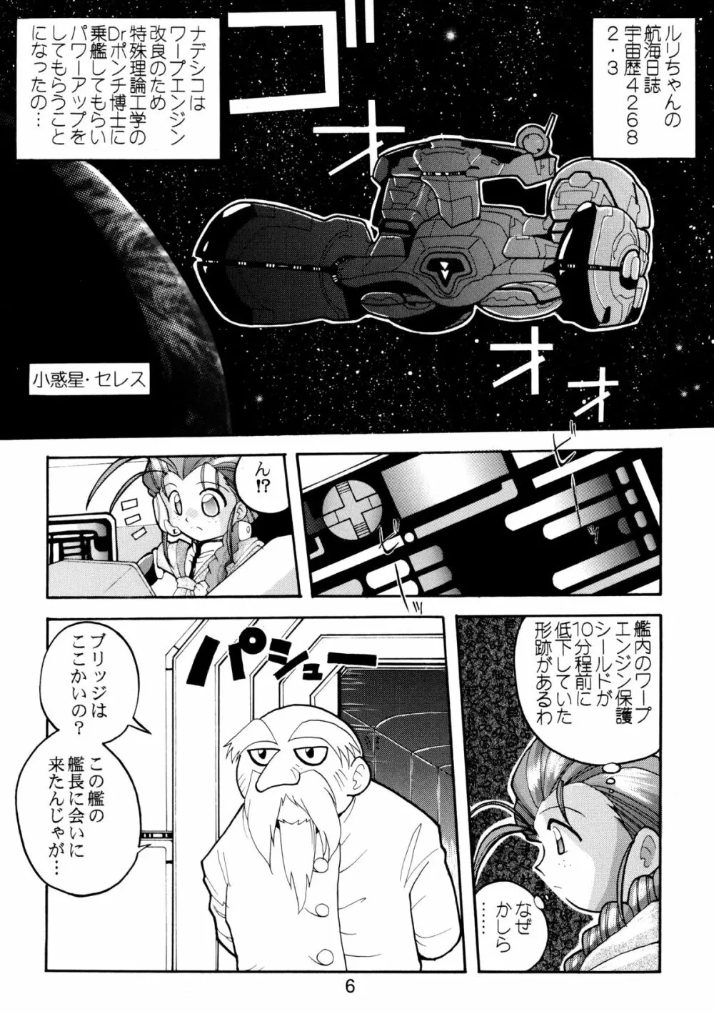 バカばっか!! Page.8