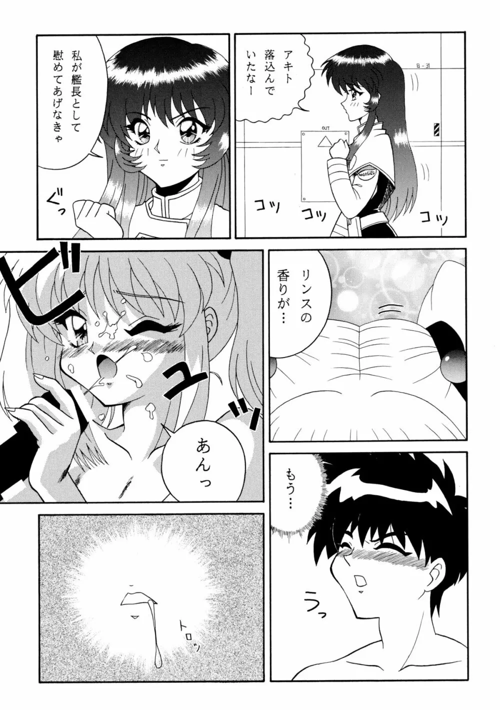 バカばっか!! Page.81