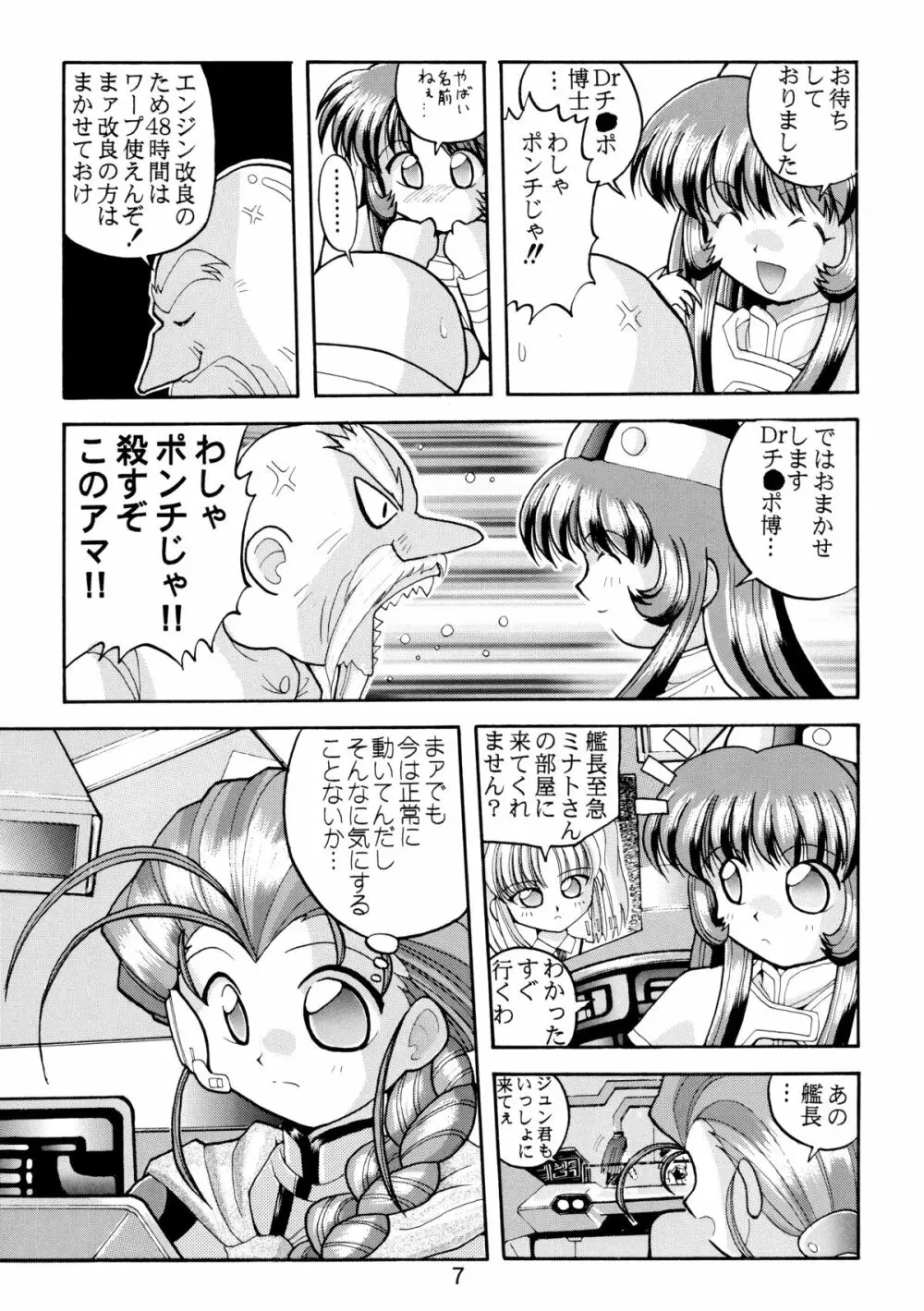 バカばっか!! Page.9