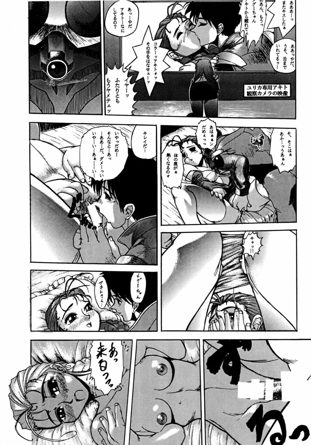 バカばっか!! ＋α Page.10