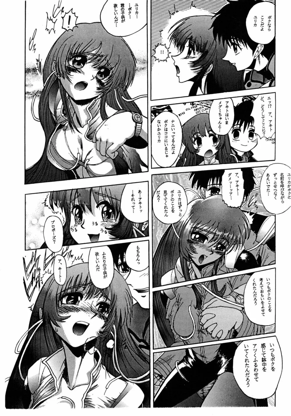 バカばっか!! ＋α Page.12