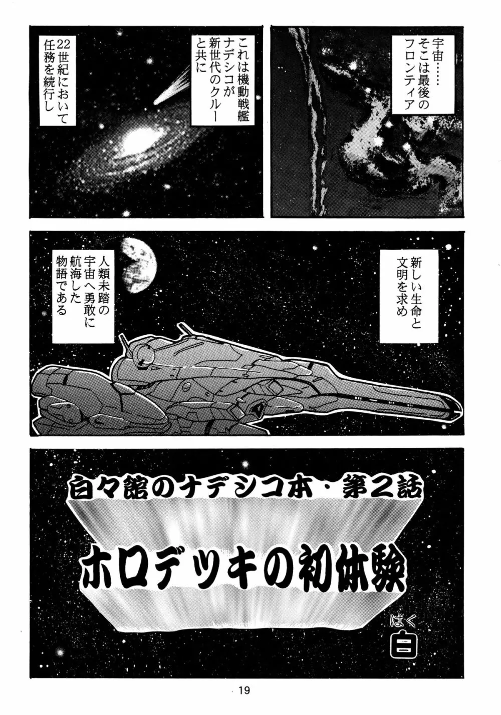 バカばっか!! ＋α Page.21