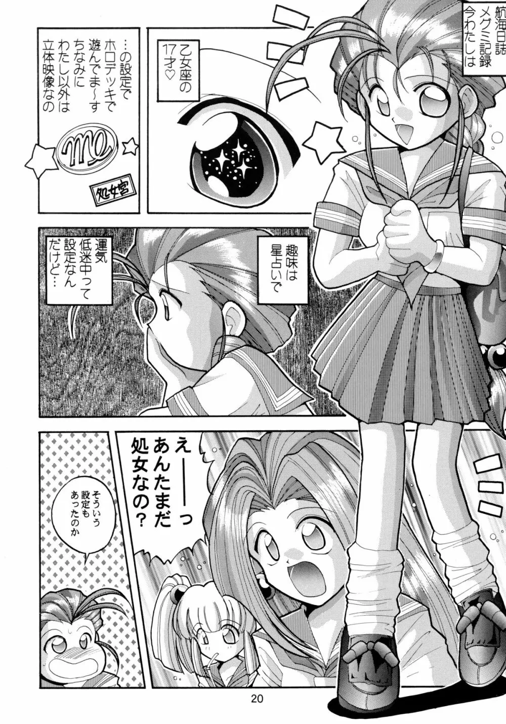 バカばっか!! ＋α Page.22