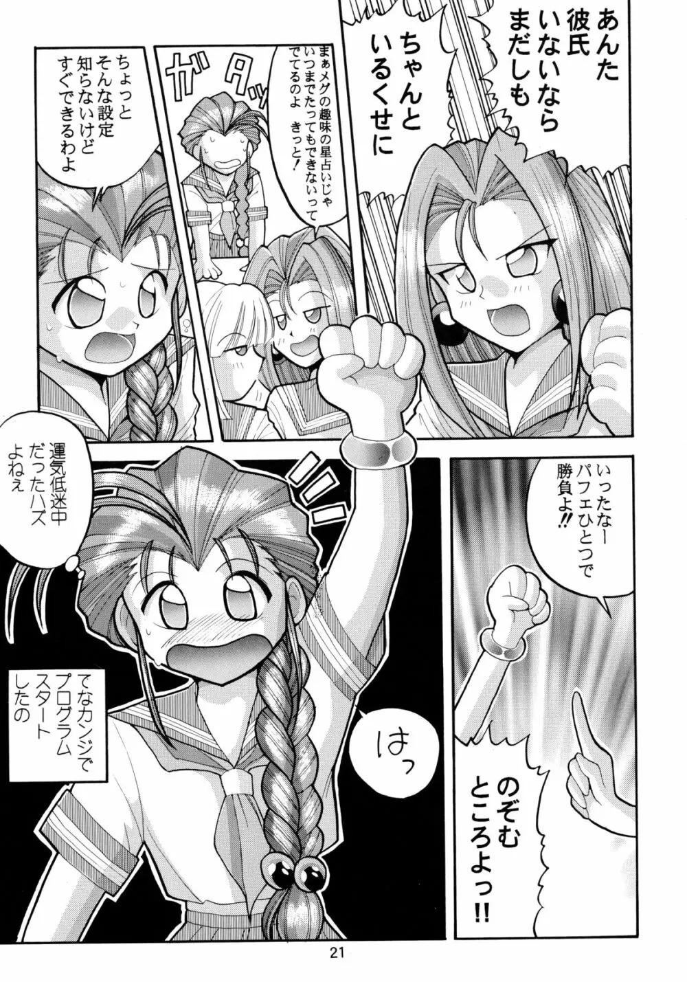 バカばっか!! ＋α Page.23