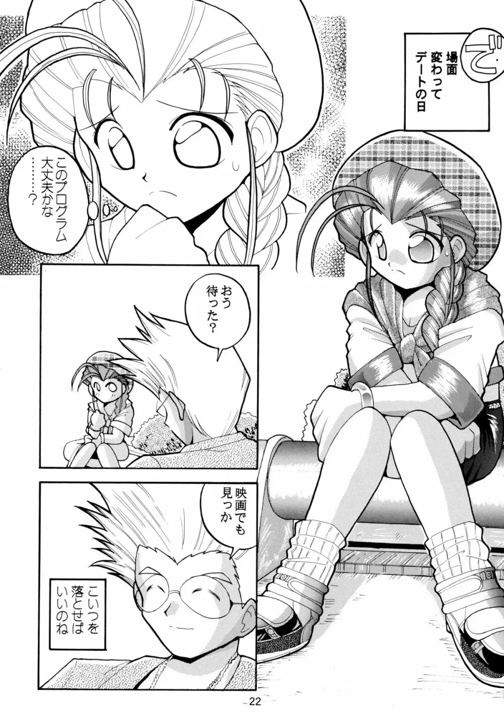 バカばっか!! ＋α Page.24