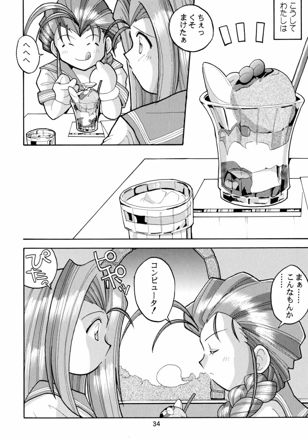 バカばっか!! ＋α Page.36