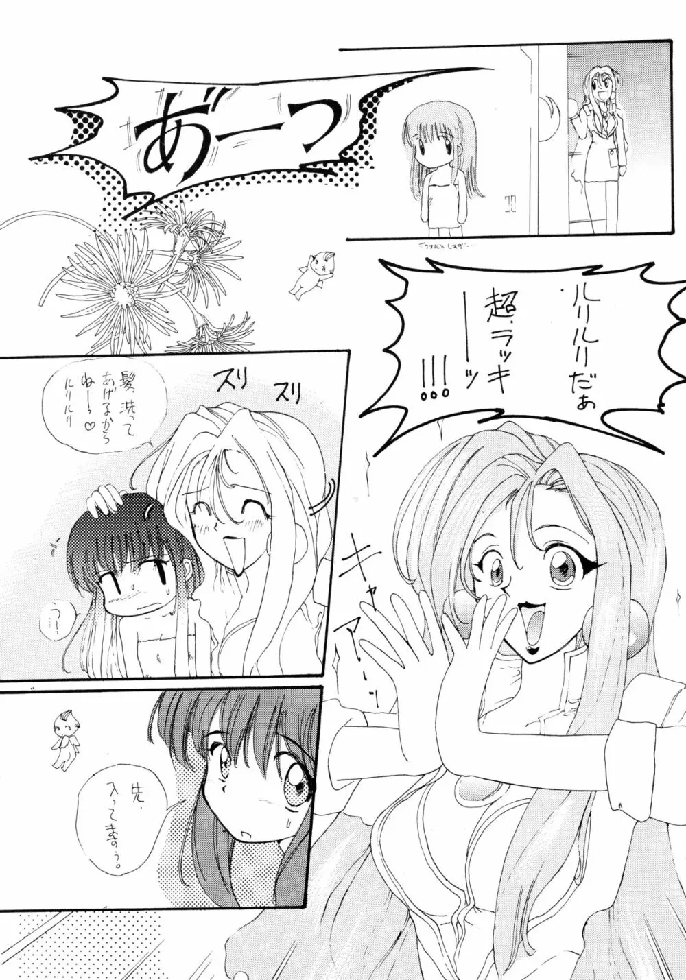 バカばっか!! ＋α Page.40