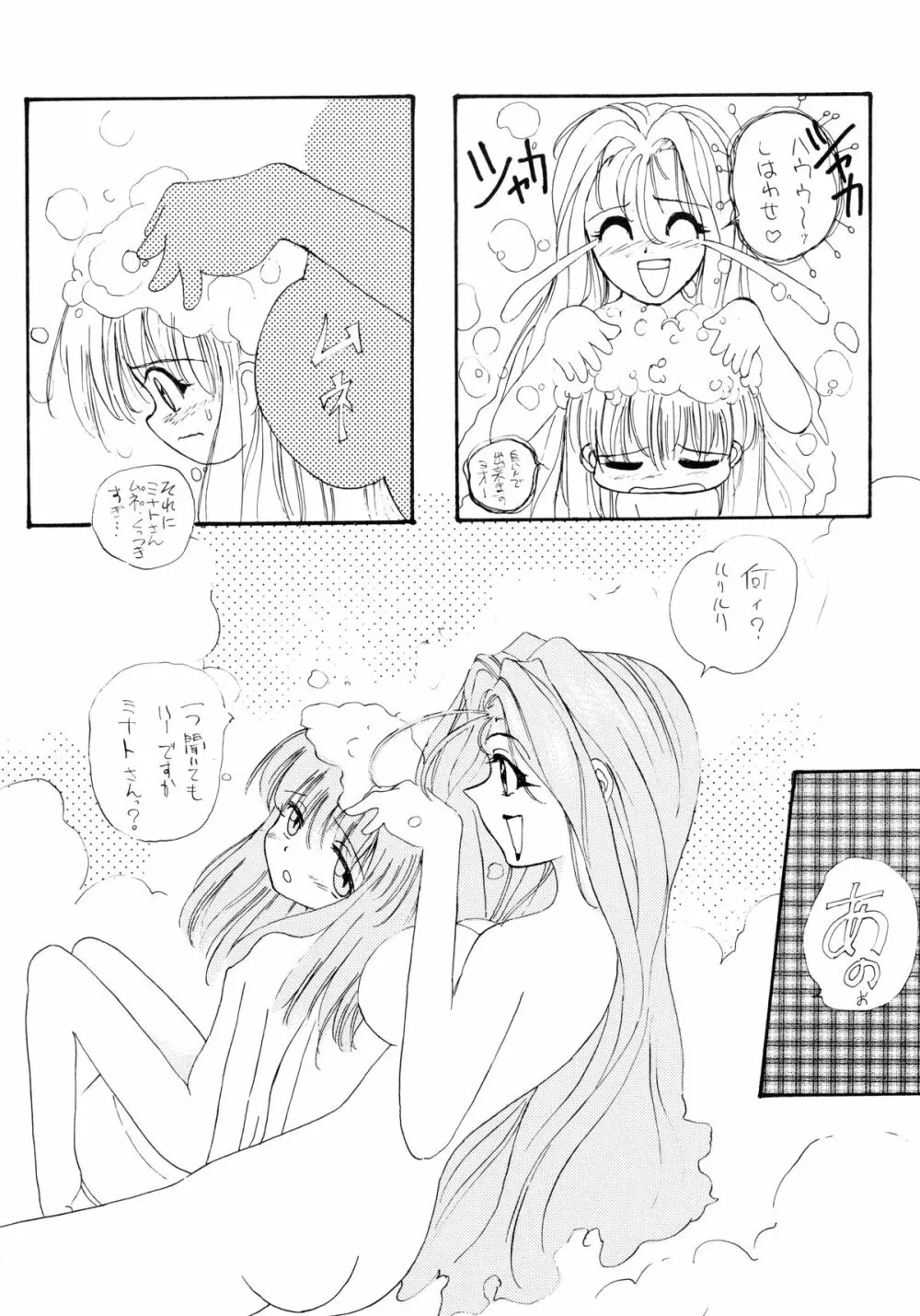 バカばっか!! ＋α Page.41