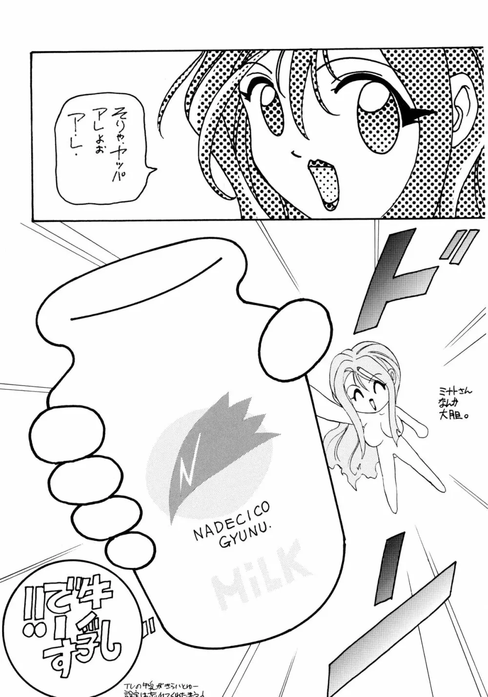 バカばっか!! ＋α Page.43