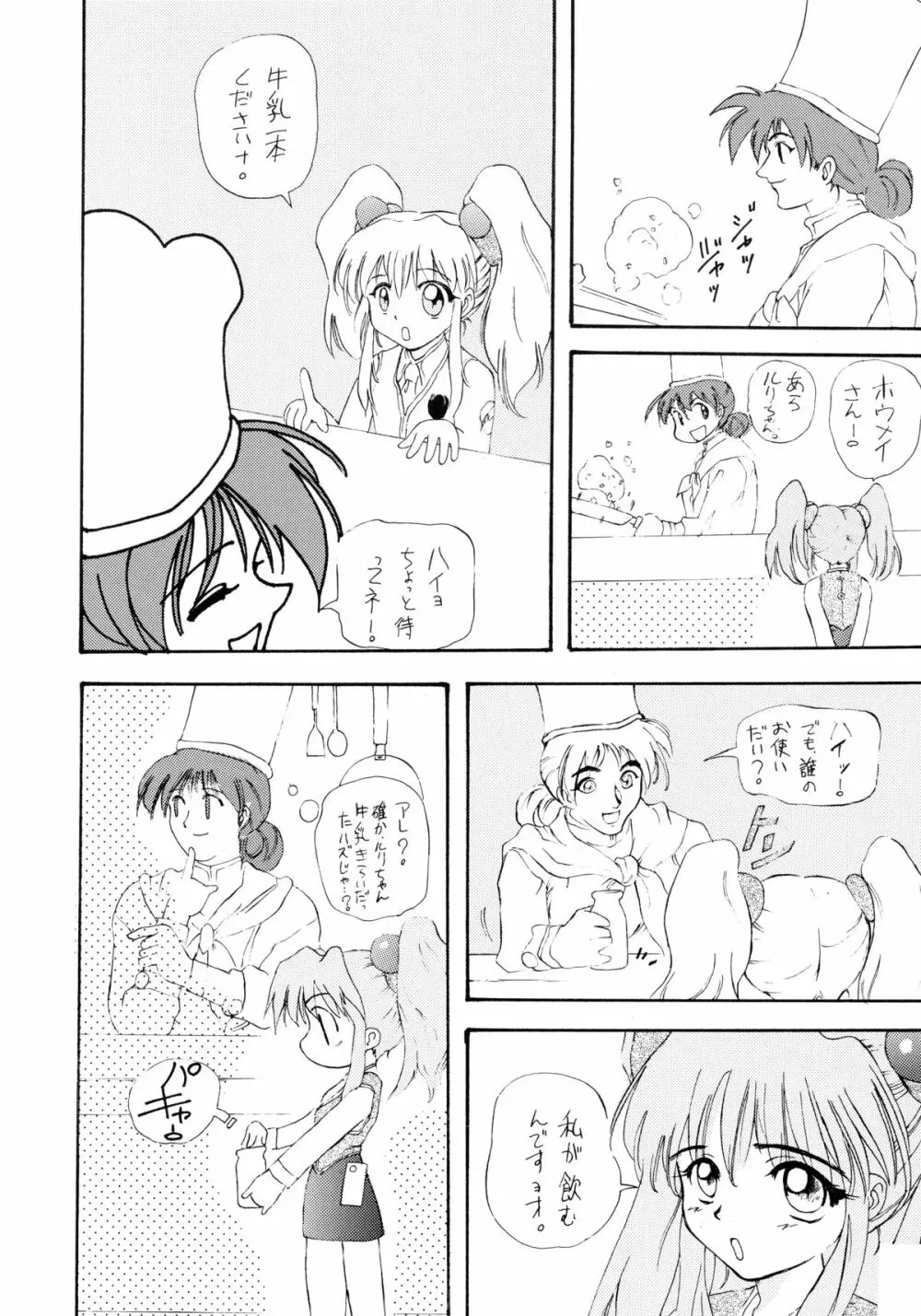 バカばっか!! ＋α Page.44