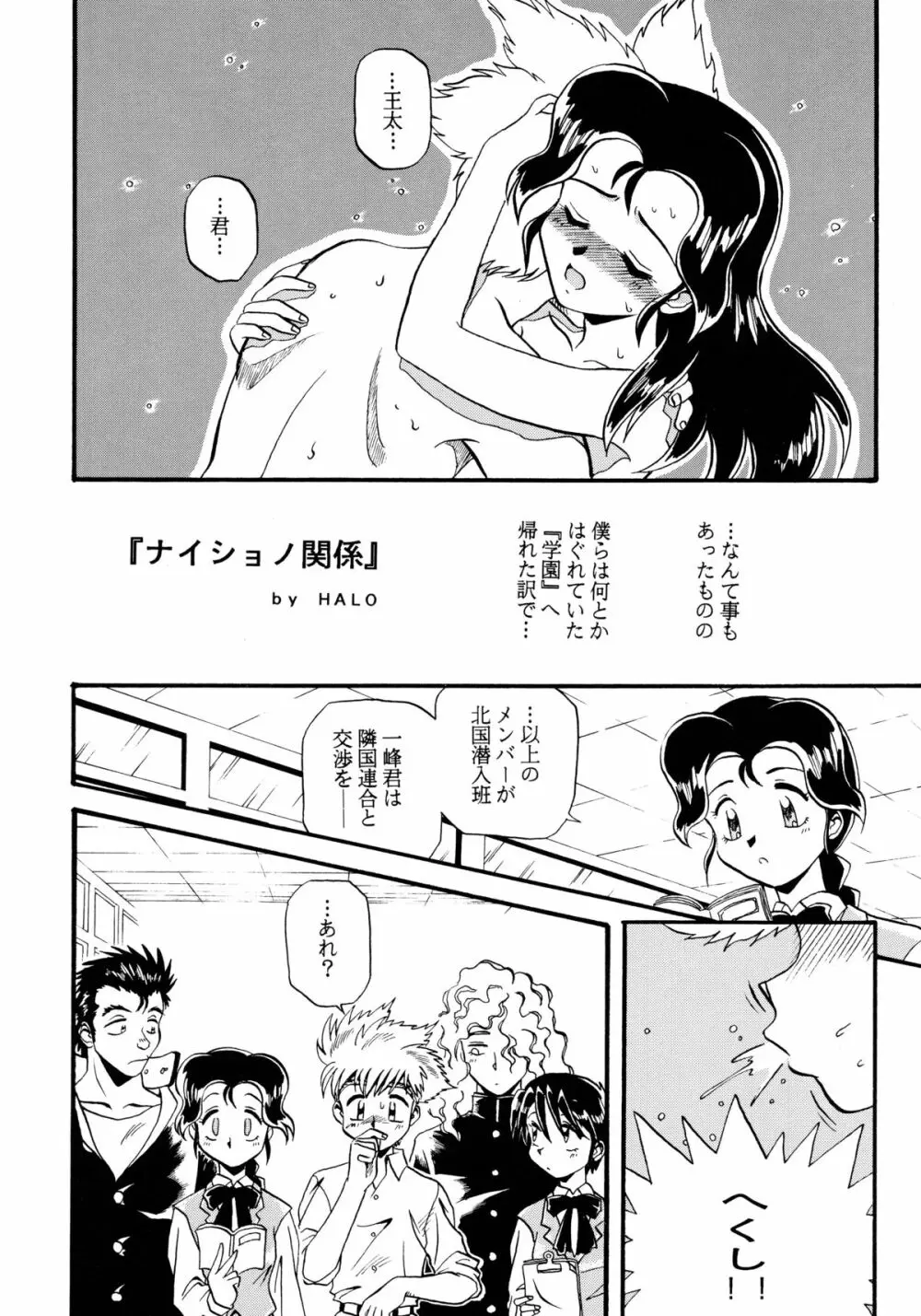 バカばっか!! ＋α Page.60