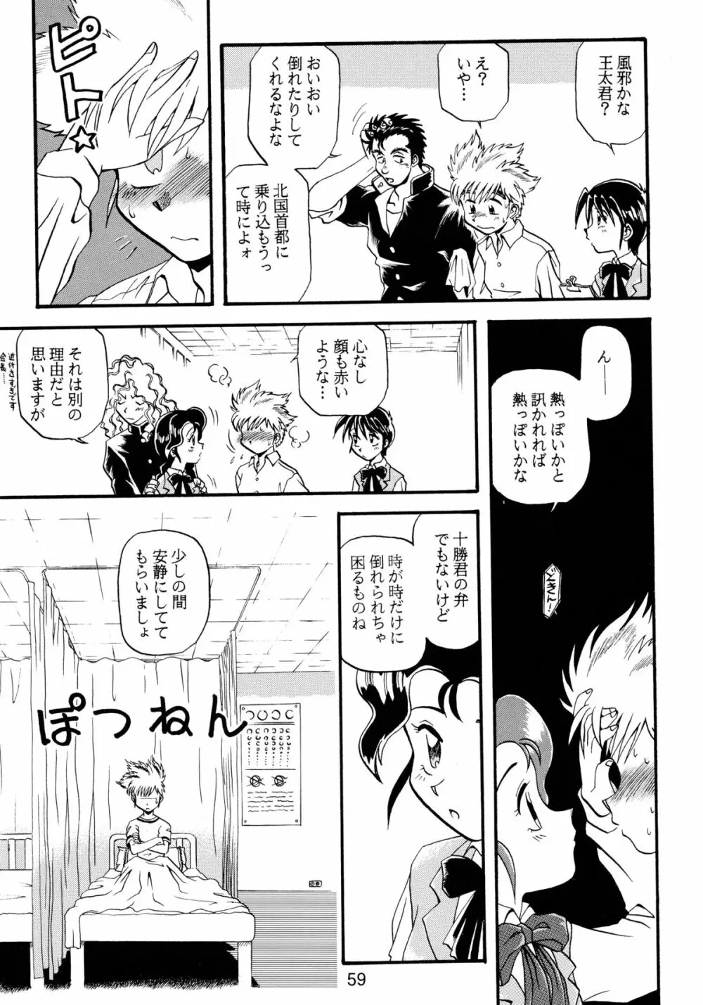 バカばっか!! ＋α Page.61