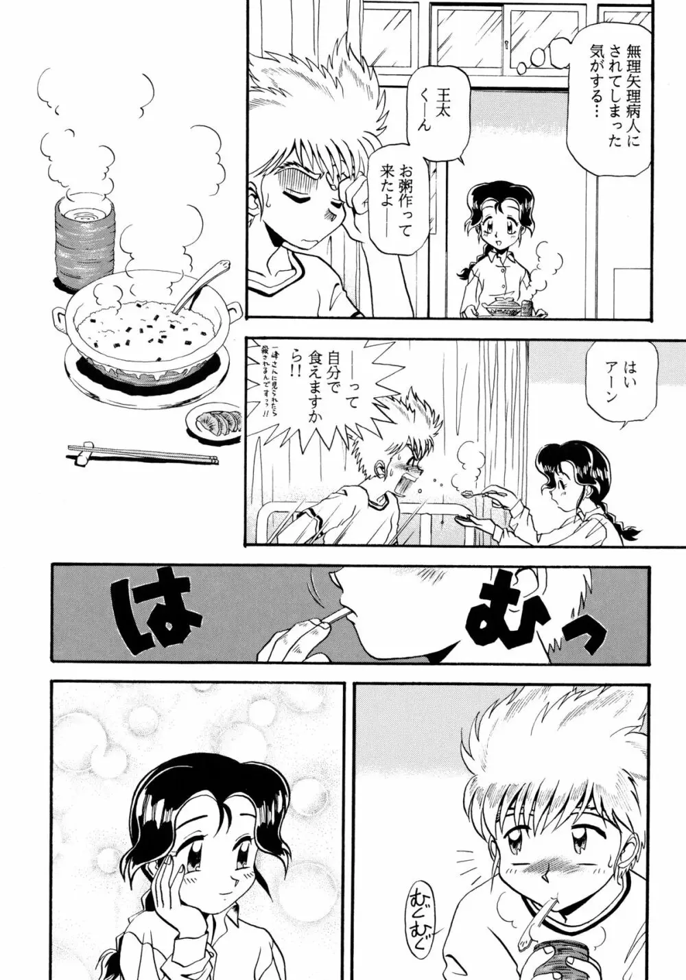 バカばっか!! ＋α Page.62