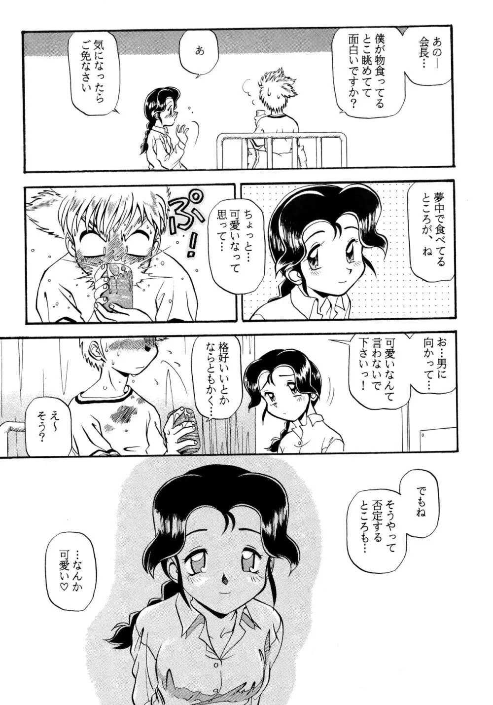 バカばっか!! ＋α Page.63