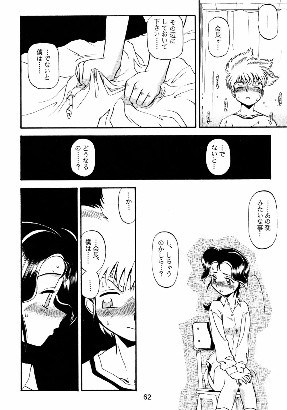 バカばっか!! ＋α Page.64