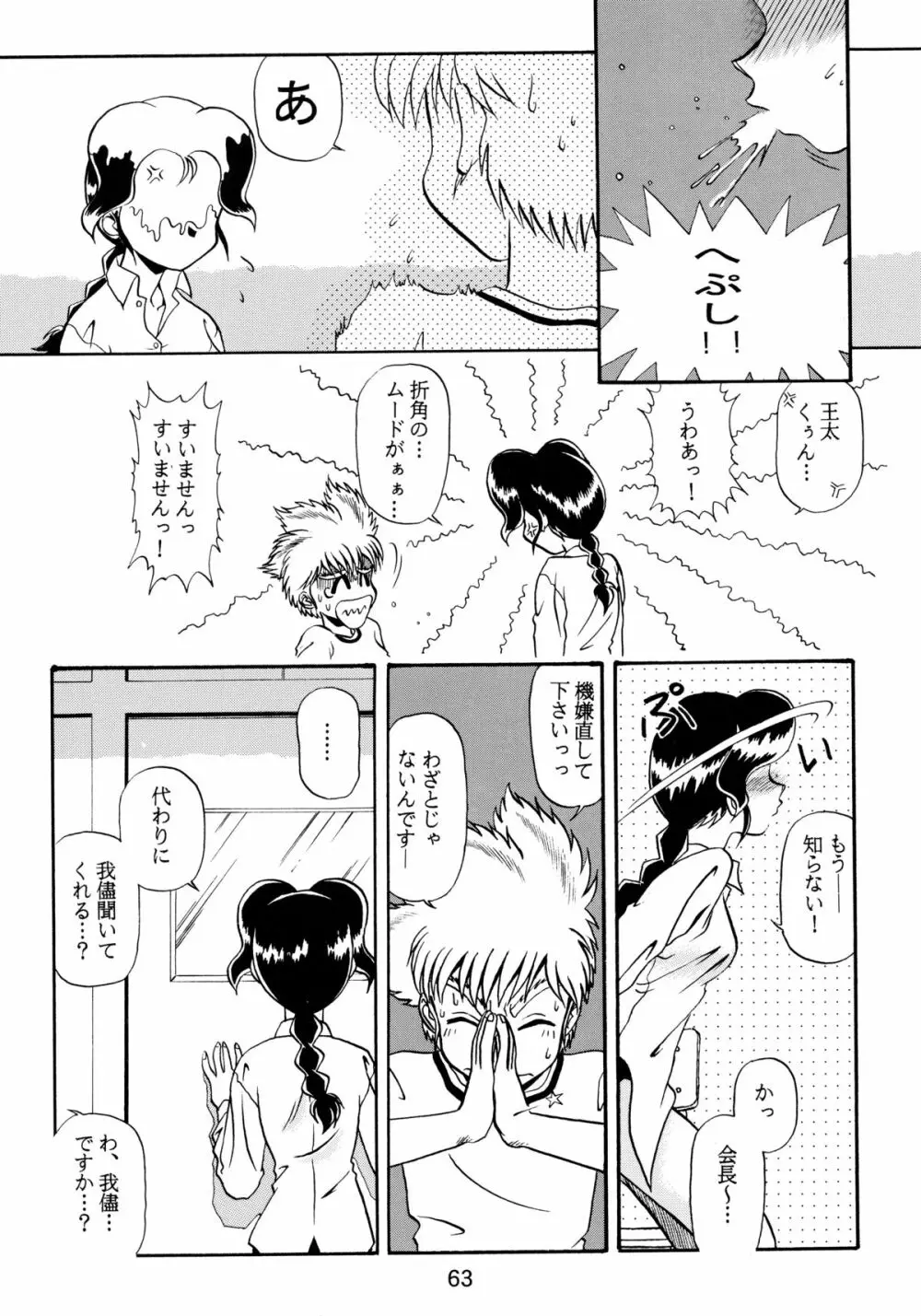 バカばっか!! ＋α Page.65