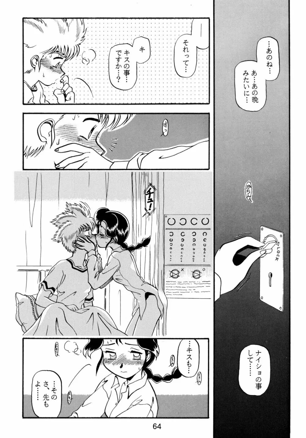 バカばっか!! ＋α Page.66