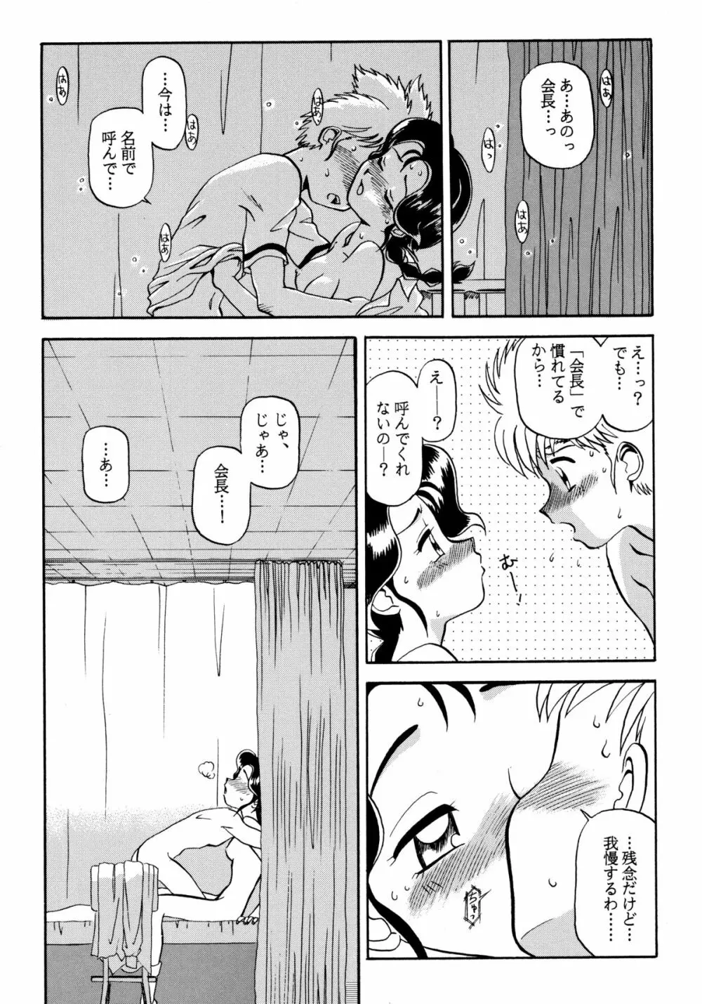 バカばっか!! ＋α Page.67