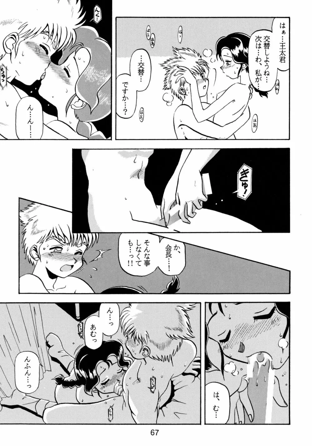 バカばっか!! ＋α Page.69