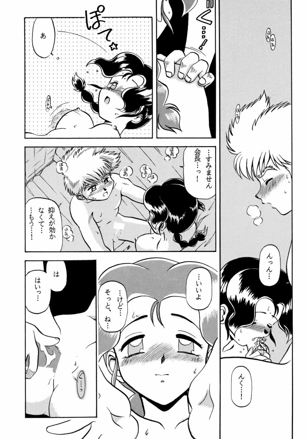 バカばっか!! ＋α Page.70