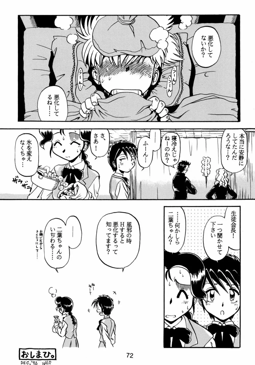 バカばっか!! ＋α Page.74