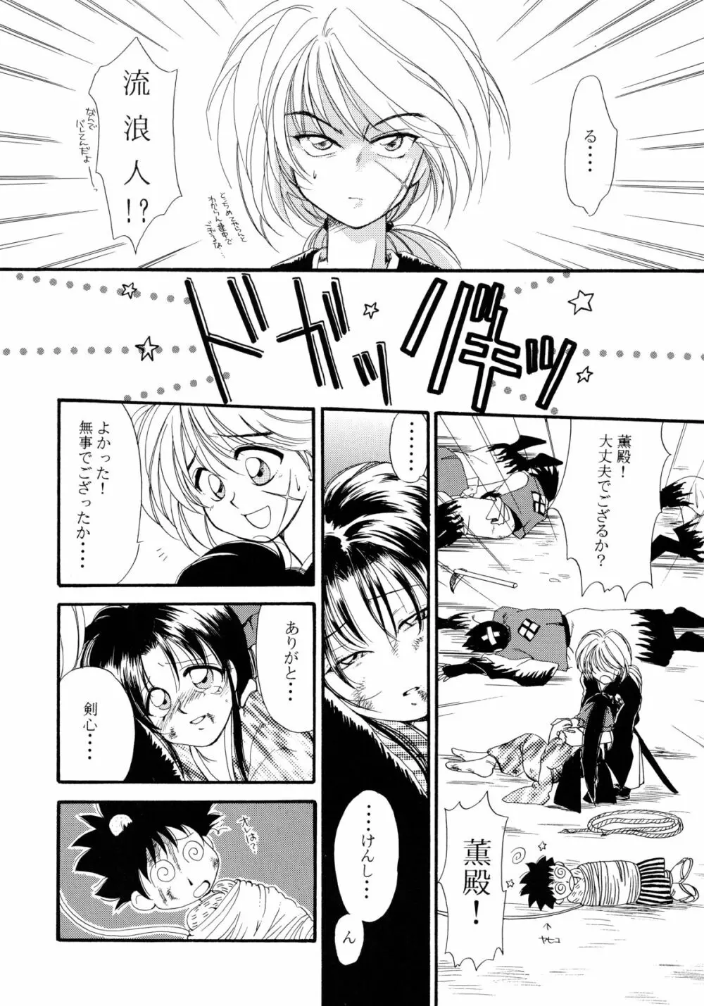 バカばっか!! ＋α Page.76