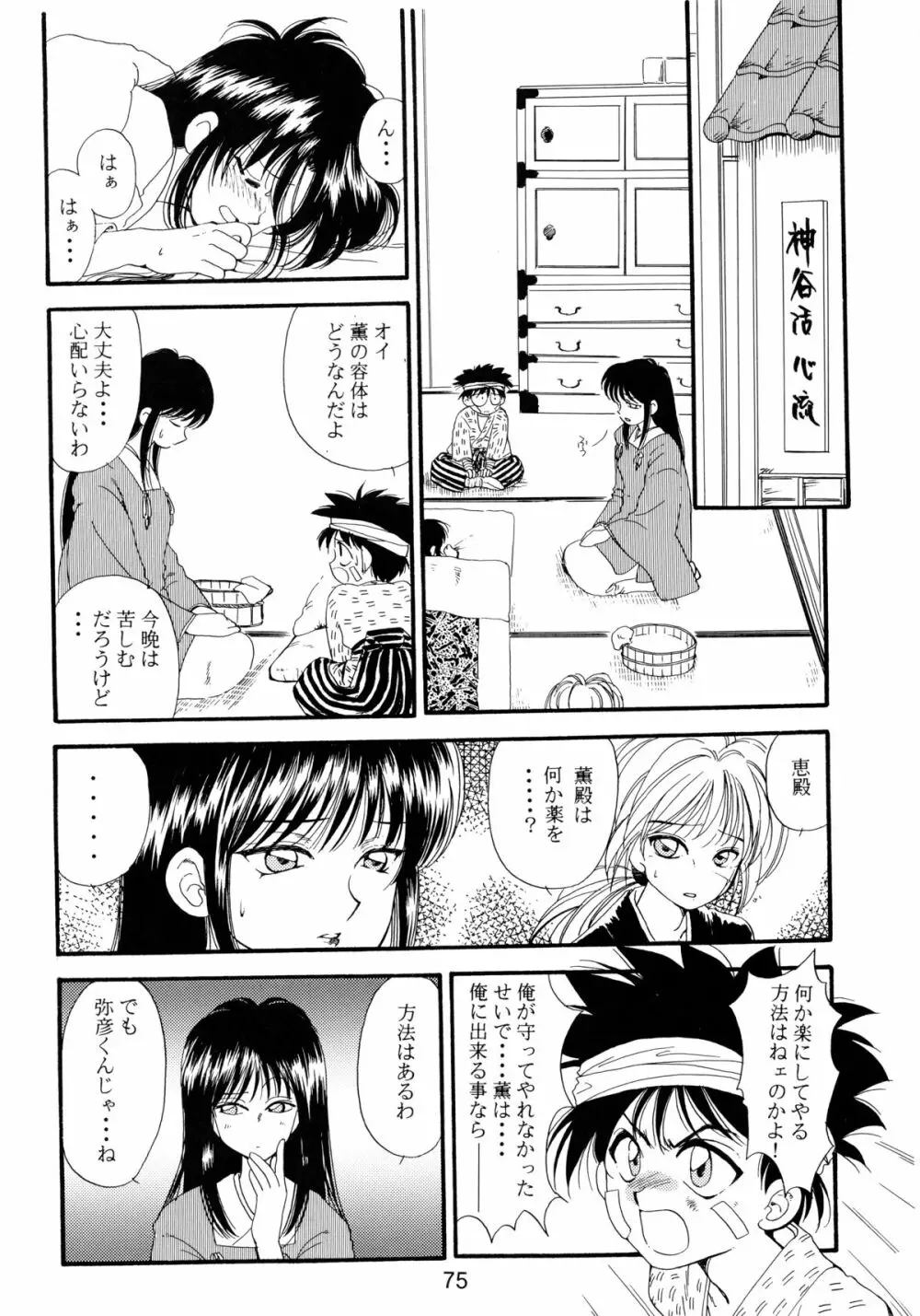 バカばっか!! ＋α Page.77