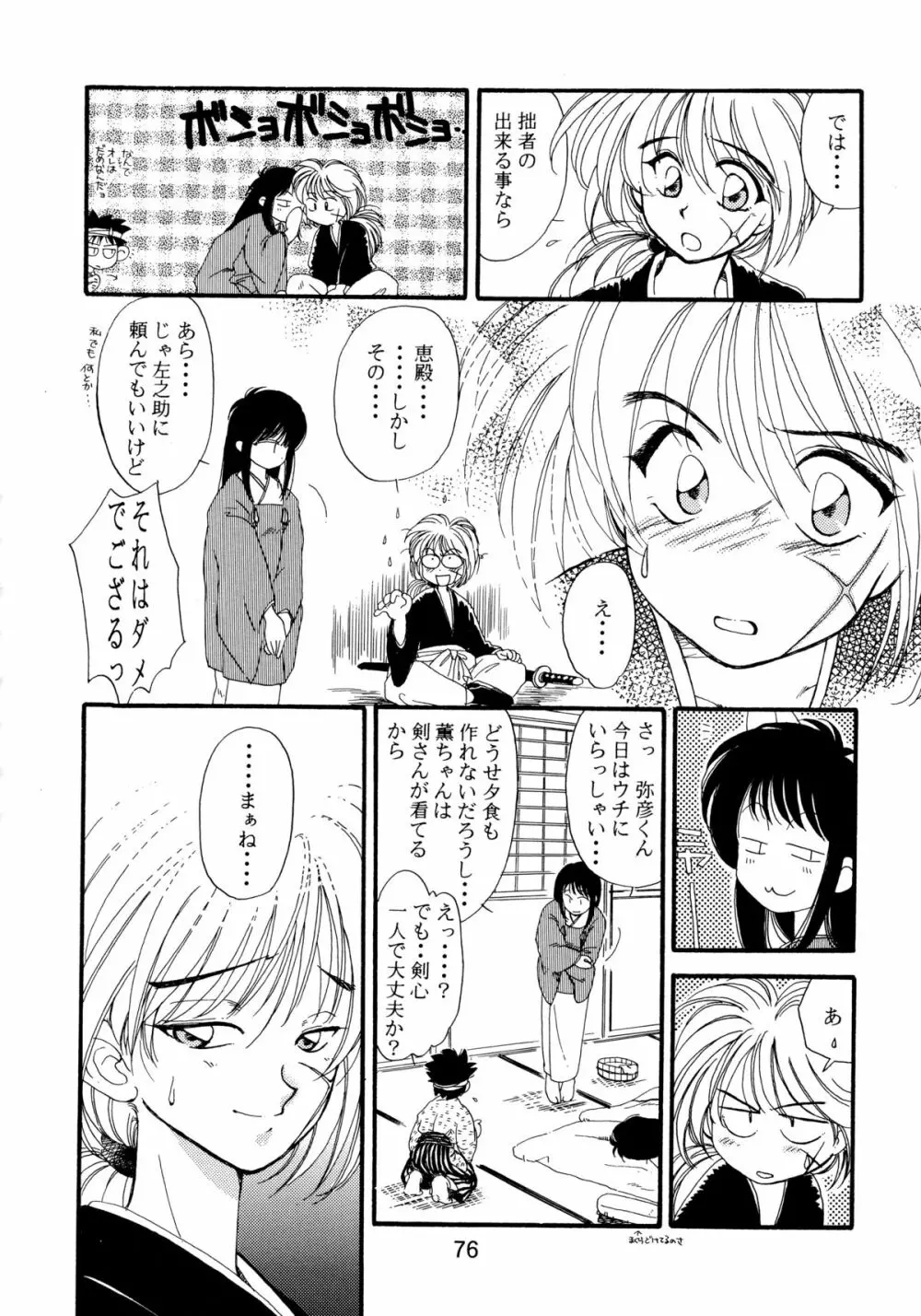 バカばっか!! ＋α Page.78