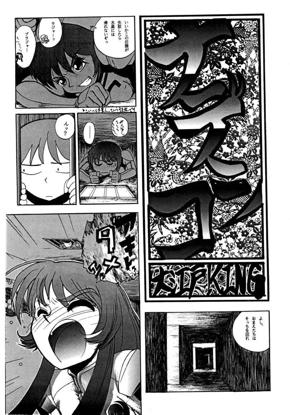 バカばっか!! ＋α Page.9