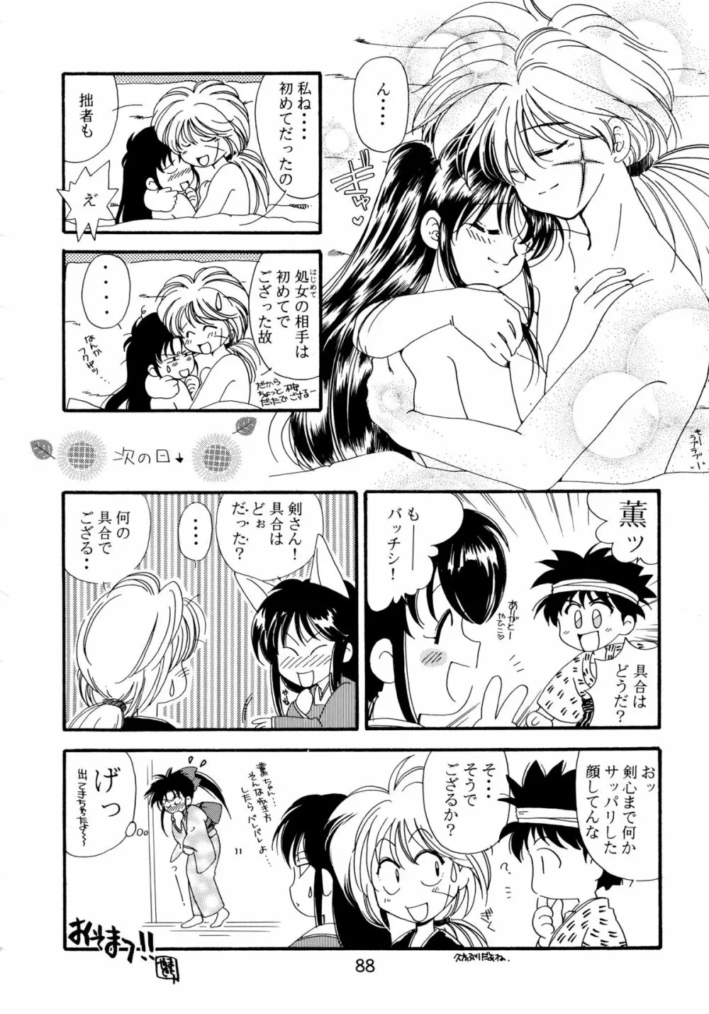 バカばっか!! ＋α Page.90