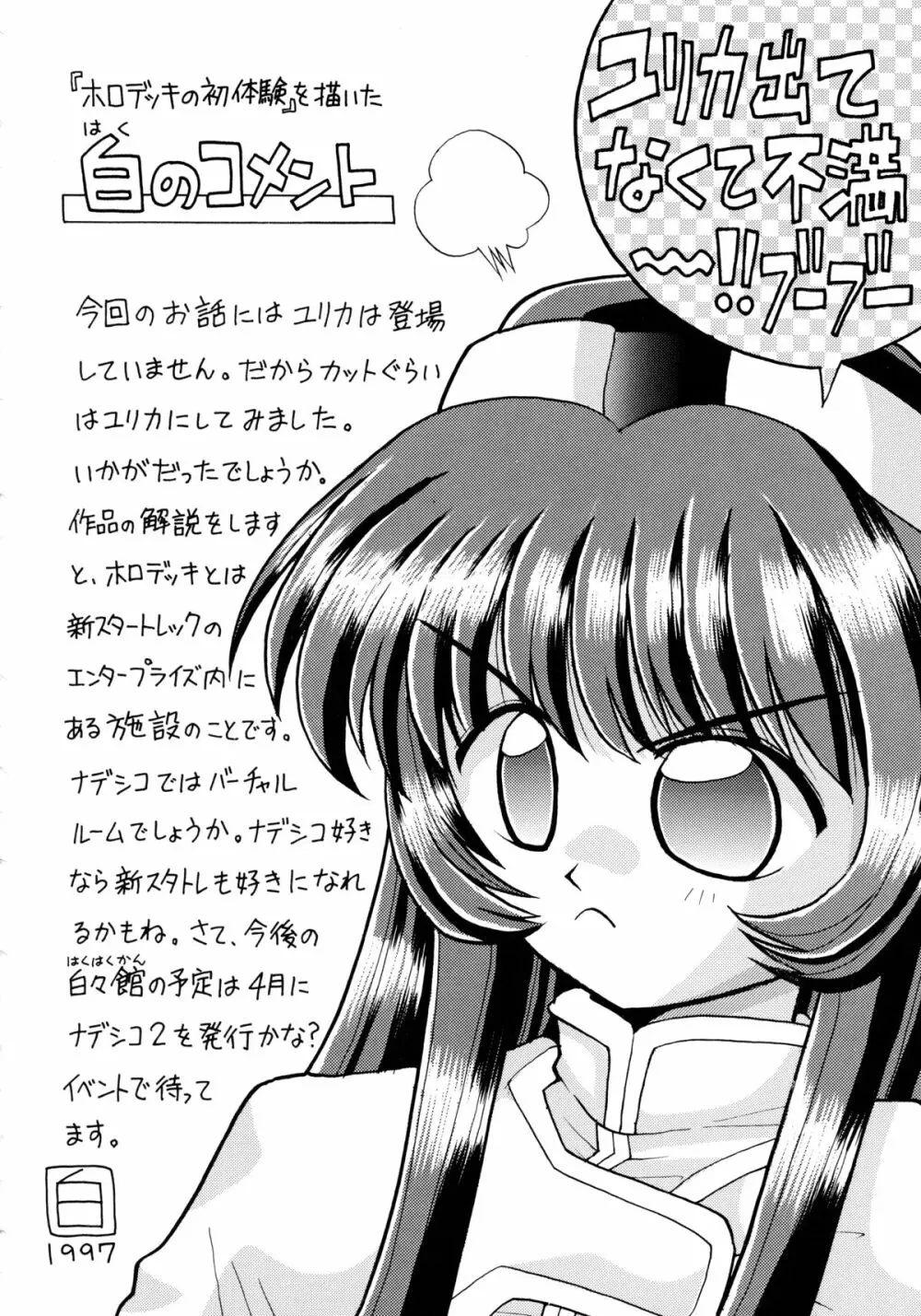 バカばっか!! ＋α Page.92