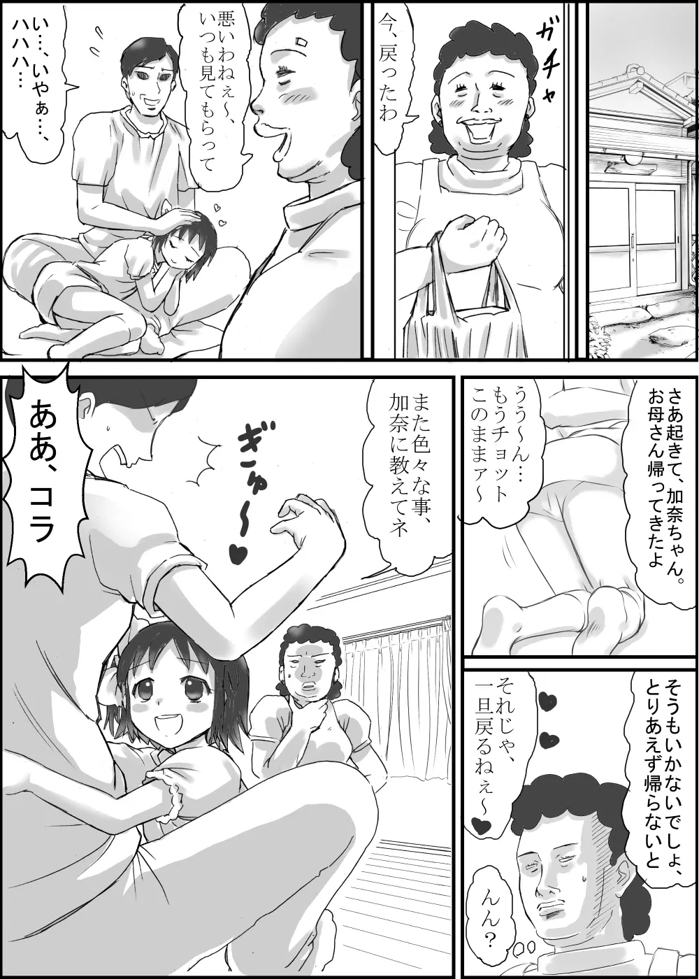 ご褒美タイムはえっちなお勉強 Page.13