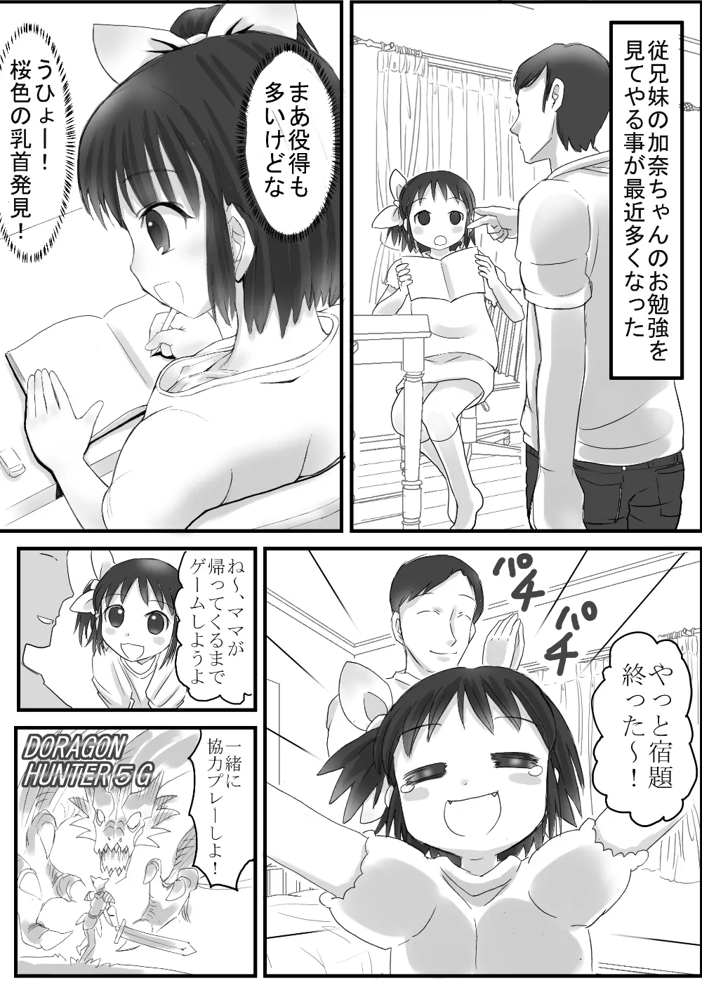 ご褒美タイムはえっちなお勉強 Page.2