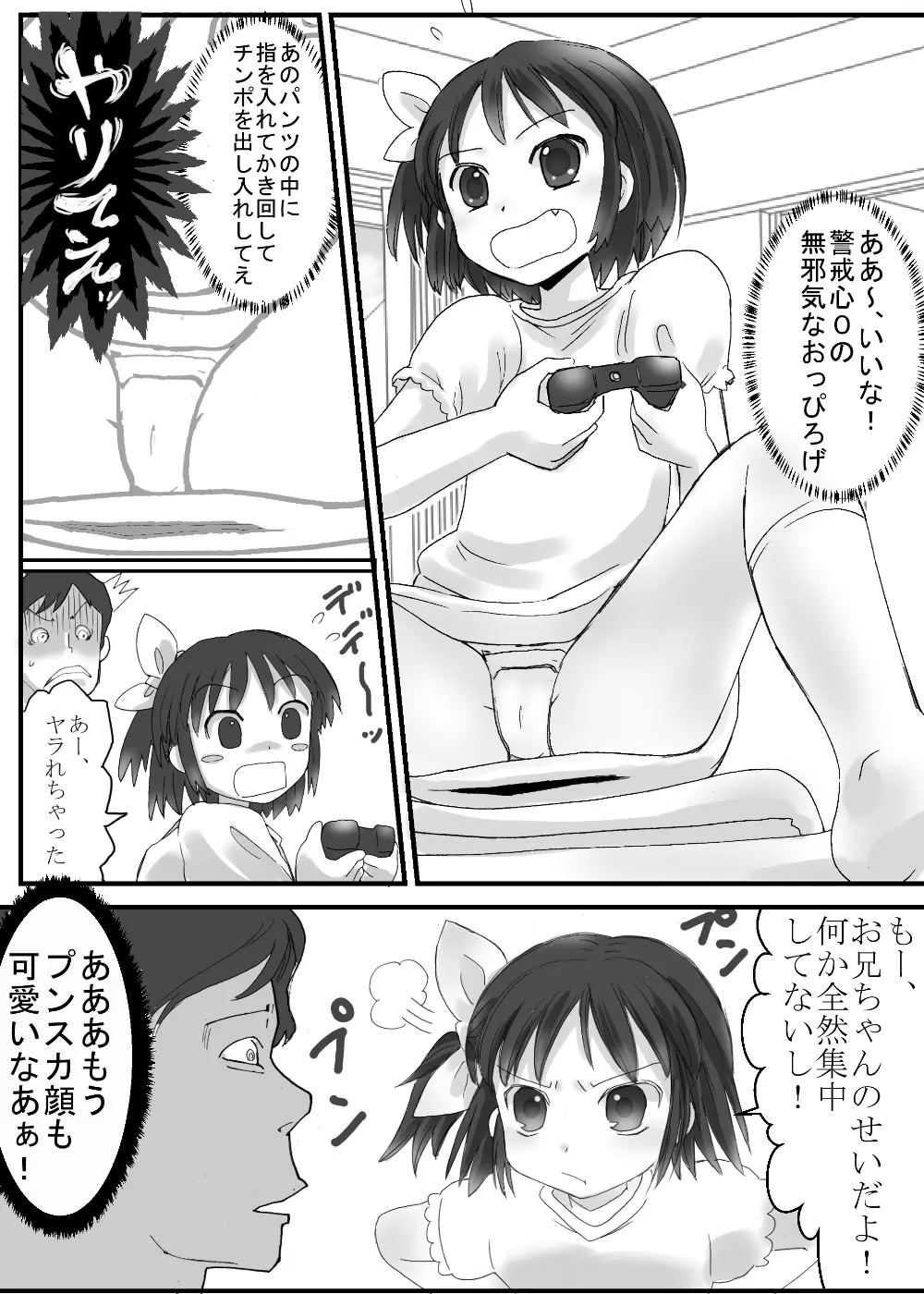 ご褒美タイムはえっちなお勉強 Page.3