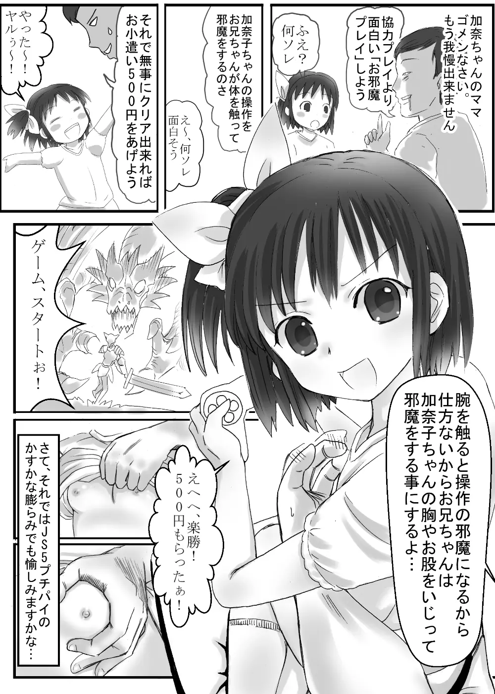 ご褒美タイムはえっちなお勉強 Page.4